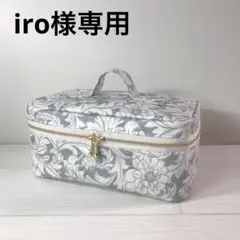 ☆iro様専用☆ブルーフラワーリーフの新バニティポーチ(大)