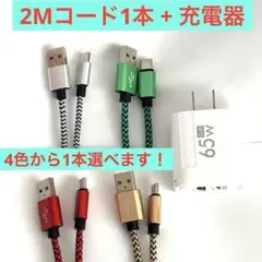 65W 急速充電器＆USB-Cケーブル（2m）セット　色が選べるケーブル