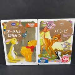 2冊セット ディズニー ゴールド絵本 バンビ プーさんとはちみつのサムネイル