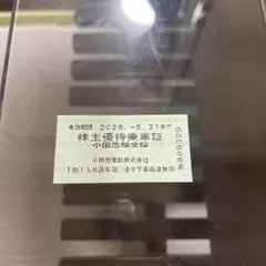 2026年最新】小田急株主優待乗車券の人気アイテム - メルカリ
