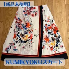KUMIKYOKU 花柄フレアスカート