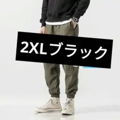 x*n様 ジャージ ジョガーパンツ カジュアル カーゴパンツ ルーズパンツ 軽い