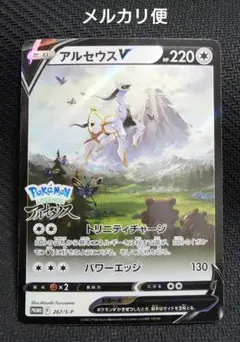 アルセウスV：『Pokémon LEGENDS アルセウス』早期購入特典 PR…