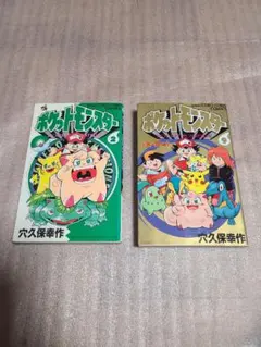 初版 ポケットモンスター 穴久保幸作 B・W編 第2巻 - メルカリ