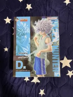 一番くじ　キルア　D賞　おまけ付き