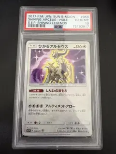 2026年最新】ひかるアルセウス psa10の人気アイテム - メルカリ