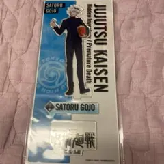 劇場版　呪術廻戦　懐玉・玉折　アクリルスタンド　五条悟