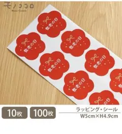 敬老の日 ラッピングシール 100枚入