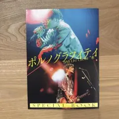 ポルノグラフィティ Live Circuit “水” SPECIAL BOOK