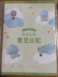 わたしの育児日記 A4サイズ