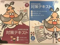 ココデル虎の巻 第六版 2025版 登録販売者試験 テキストセット 上下