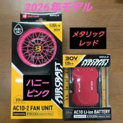 ☆2026年最新☆バートル 30V マーリンバッテリー＆ハニーピンクファン