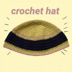 ベレー帽　クラッシャーハット クロシェハット ビーニー ハンドメイド かぎ針編み