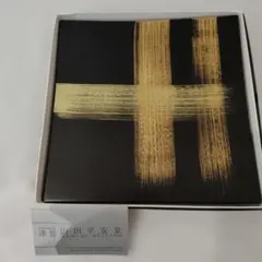 山田平安堂 漆器 角皿 スクエアプレート21cm