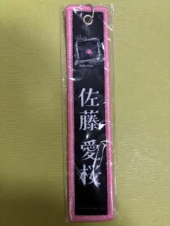 2025年最新】ネームタグキーホルダー 櫻坂の人気アイテム - メルカリ