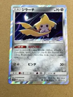 2026年最新】ポケモン カード ジラーチ SM12aの人気アイテム - メルカリ