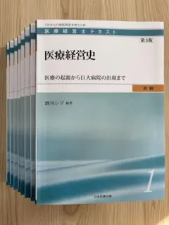 医療経営士　3級　 全8巻セット 医療経営士3級予想問題集（電子書籍） | 医療経営ストア