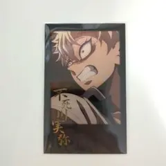 鬼滅の刃　ダイニング　チェキ風ブロマイド　実弥