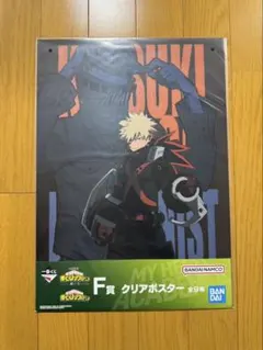 一番くじ 僕のヒーローアカデミア クリアポスター 爆豪勝己 ベストジーニスト