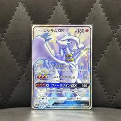 レシラムGX SSR SM8b GXウルトラシャイニー 211/150