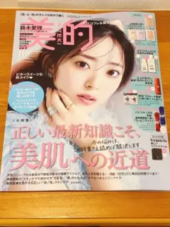 美的 2023年11月号 鈴木愛理