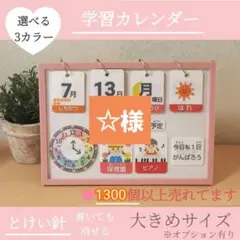 知育 日めくりカレンダー 療育 モンテッソーリ 視覚 絵カード 発達支援 教材のサムネイル