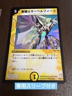 デュエルマスターズ 聖騎士サーベルフィーリ プロモ - メルカリ