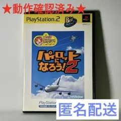 【美品】PS2プレステ2ソフト  パイロットになろう! 2
