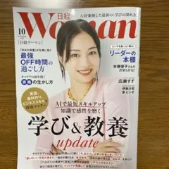日経woman 2025年10月号