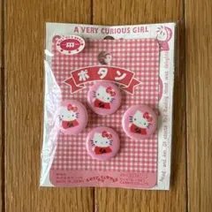 ハローキティ ボタン 4個セット