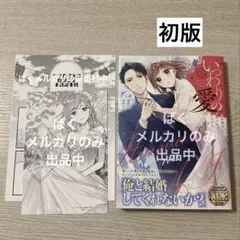 特典2付 いつわりの愛 〜契約婚の旦那さまは甘すぎる〜
