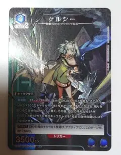 2025年最新】ケルシー パラレルの人気アイテム - メルカリ