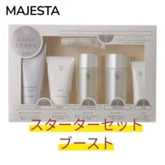 ナリス化粧品 マジェスタ スターターセット　ブースト 泡立てネット付きのサムネイル