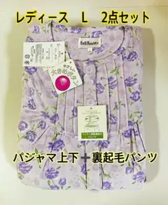 冬割！】L 2点セット パジャマ上下　裏起毛パンツ