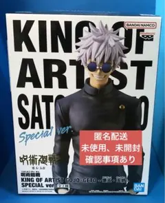 呪術廻戦　KING OF ARTIST THE SATORU GOJO