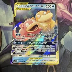 ポケモンカード ヤドン＆コダック gx rr