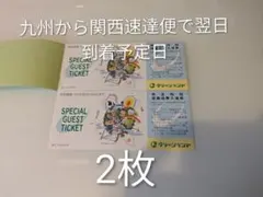 z株主優待　北海道グリーンランド　三井グリーンランド　熊本グリーンランド入場券2のサムネイル