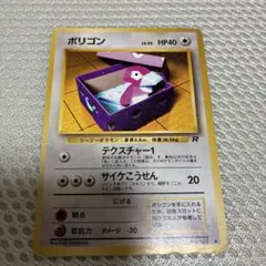 ポリゴン ○ 第4弾拡張パック ロケット団 旧裏 - メルカリ