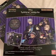 ツイステッドワンダーランド　メタルカードコレクション2 パックver. × 2箱