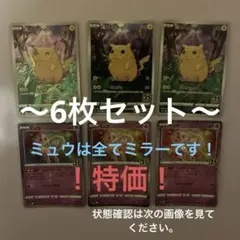 25周年 ポケカ ミュウ・ピカチュウセット
