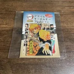 鬼滅の刃　アクリルキーホルダーコレクション　我妻善逸