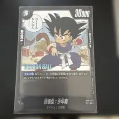 ドラゴンボール フュージョンワールド 孫悟空：少年期 SB01-053 - メルカリ