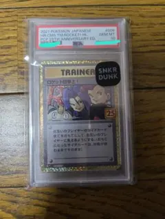 ロケット団参上! プロモカードパック 25th ポケモンカード psa10