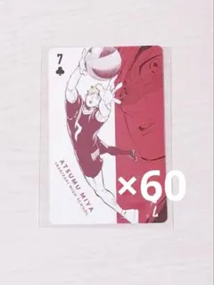 ハイキュー 宮侑 トランプ 60枚