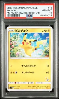 【PSA10】ピカチュウ SML サン＆ムーン ファミリーポケモン 18/051
