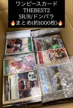【引退品】ワンピースカード THEBEST2 まとめ売り