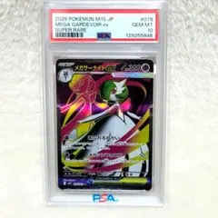 300円 PSA10 メガサーナイトex sr ポケモンカード ポケカ