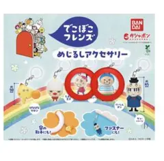 でこぼこフレンズ ガチャガチャ