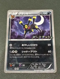 ポケモンカード　引退品　ブイズのみ　ブラッキー　イーブイ　プロモ　キラ　600枚 2025年最新】ポケカ ブラッキー プロモの人気アイテム - メルカリ