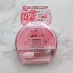 ⑤ CANMAKE プランぷくコーデアイズ 04 いちごプランぷく キャンメイク